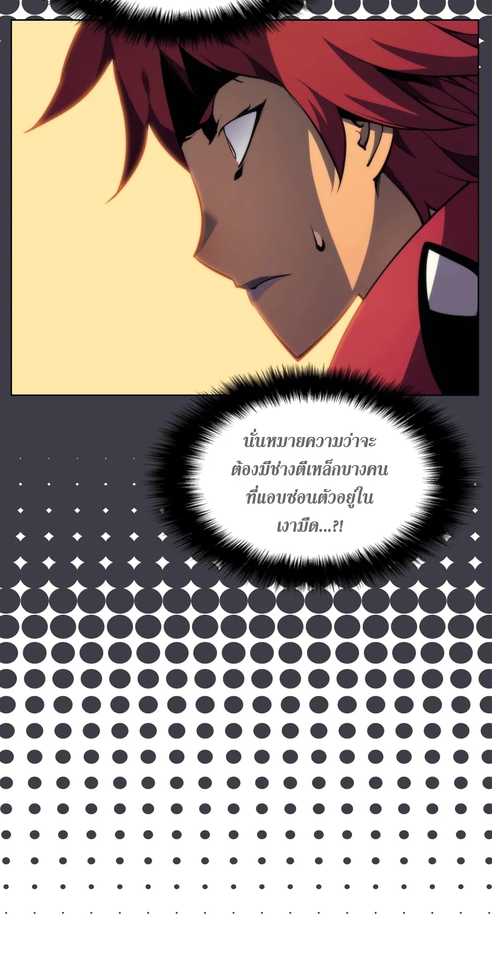 Overgeared ตอนที่ 13 หน้า 5