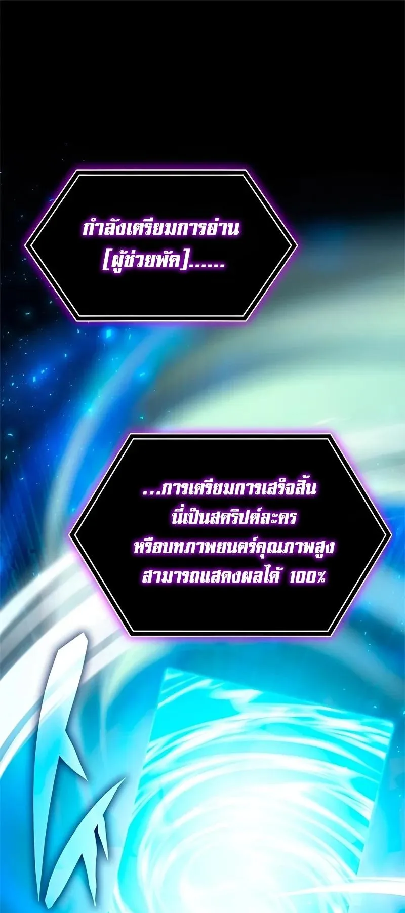 I Was Immediately Mistaken for a Monster Genius Actor ตอนที่ 4 หน้า 36