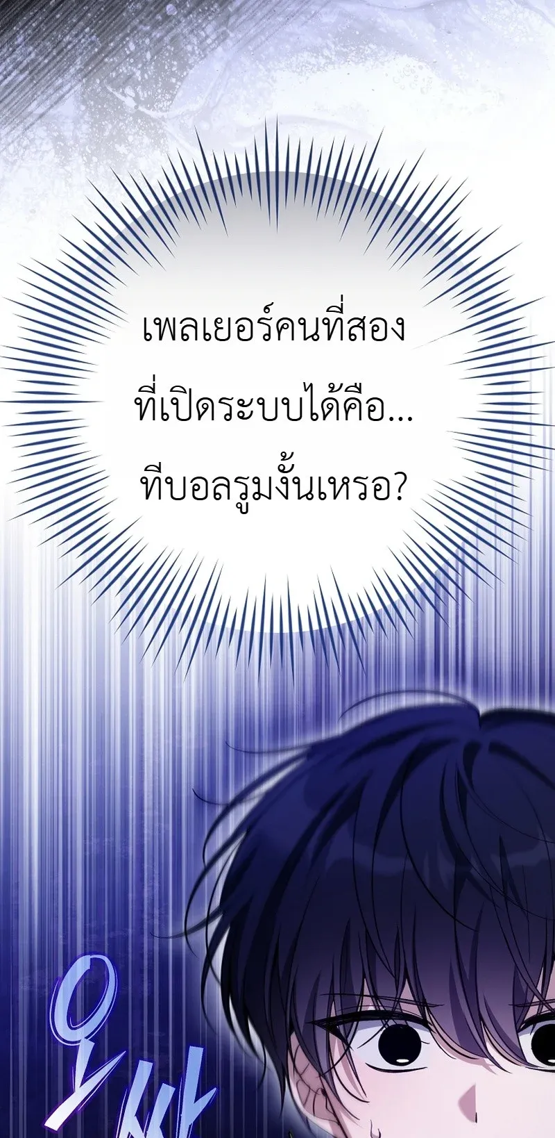 The Apocalypse Needs a Pro ตอนที่ 7 หน้า 85