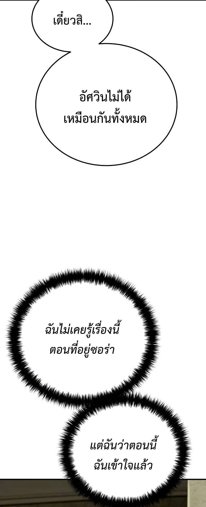 Star-Embracing Swordmaster ตอนที่ 19 หน้า 85