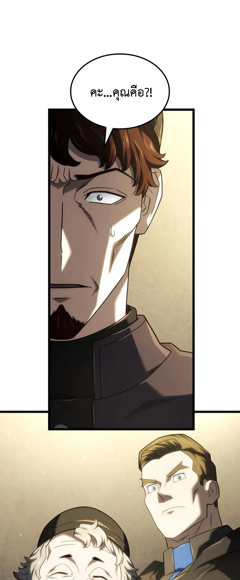 Revenge of the Iron-Blooded Sword Hound ตอนที่ 129 หน้า 81