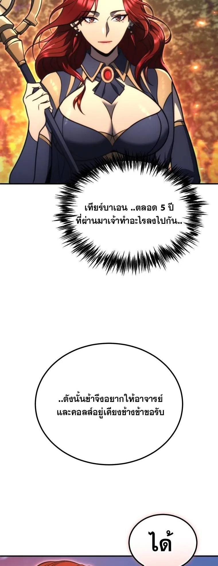 God-Tier Extra’s Ultimate Guide ตอนที่ 4 หน้า 55