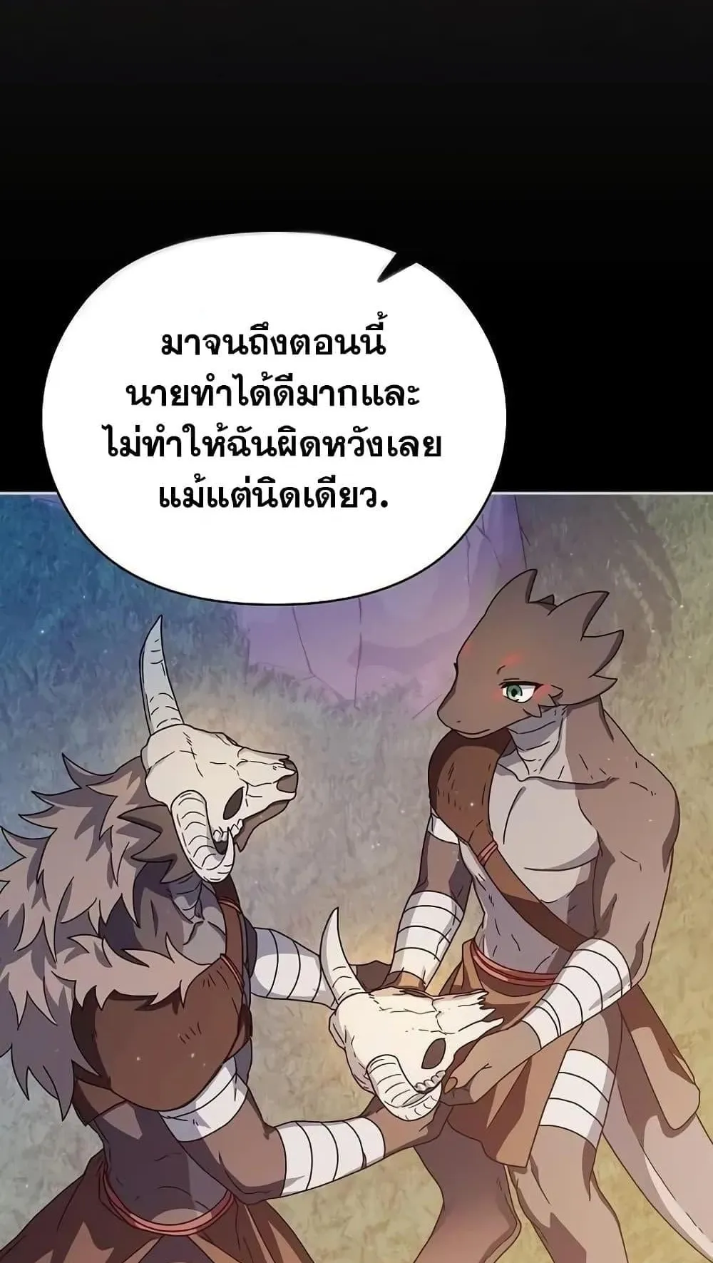 The Nebula’s Civilization ตอนที่ 10 หน้า 76