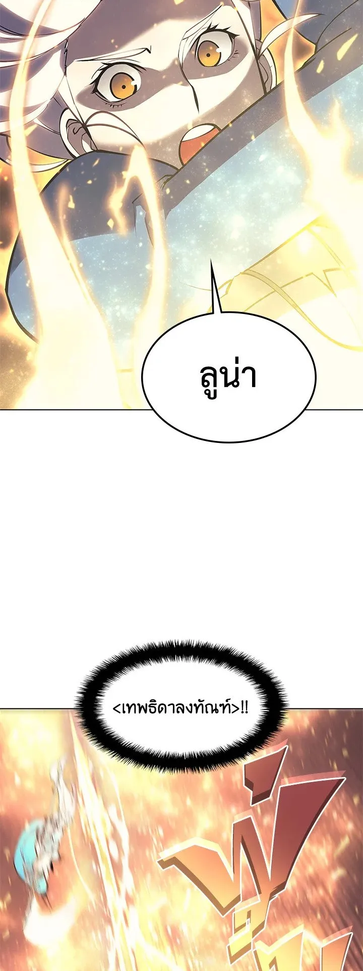 Overgeared ตอนที่ 67 หน้า 47