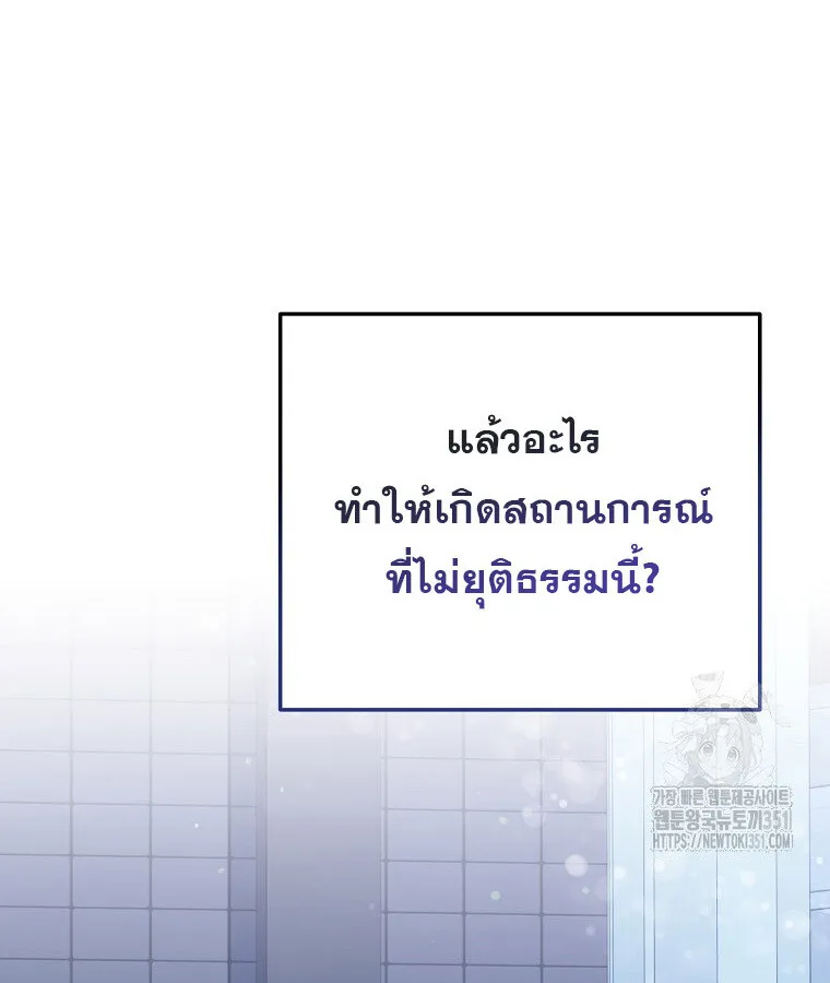 The Crazy Genius Composer Returns ตอนที่ 30 หน้า 69