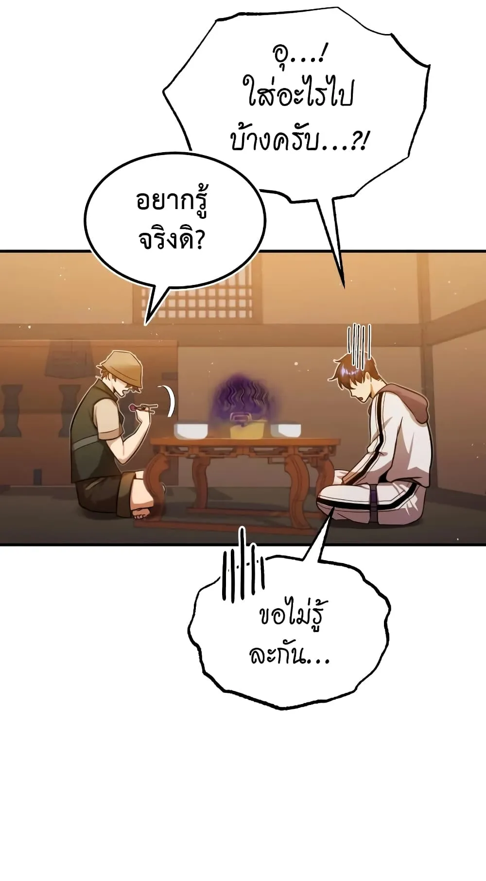 Genius of the Unique Lineage ตอนที่ 4 หน้า 33