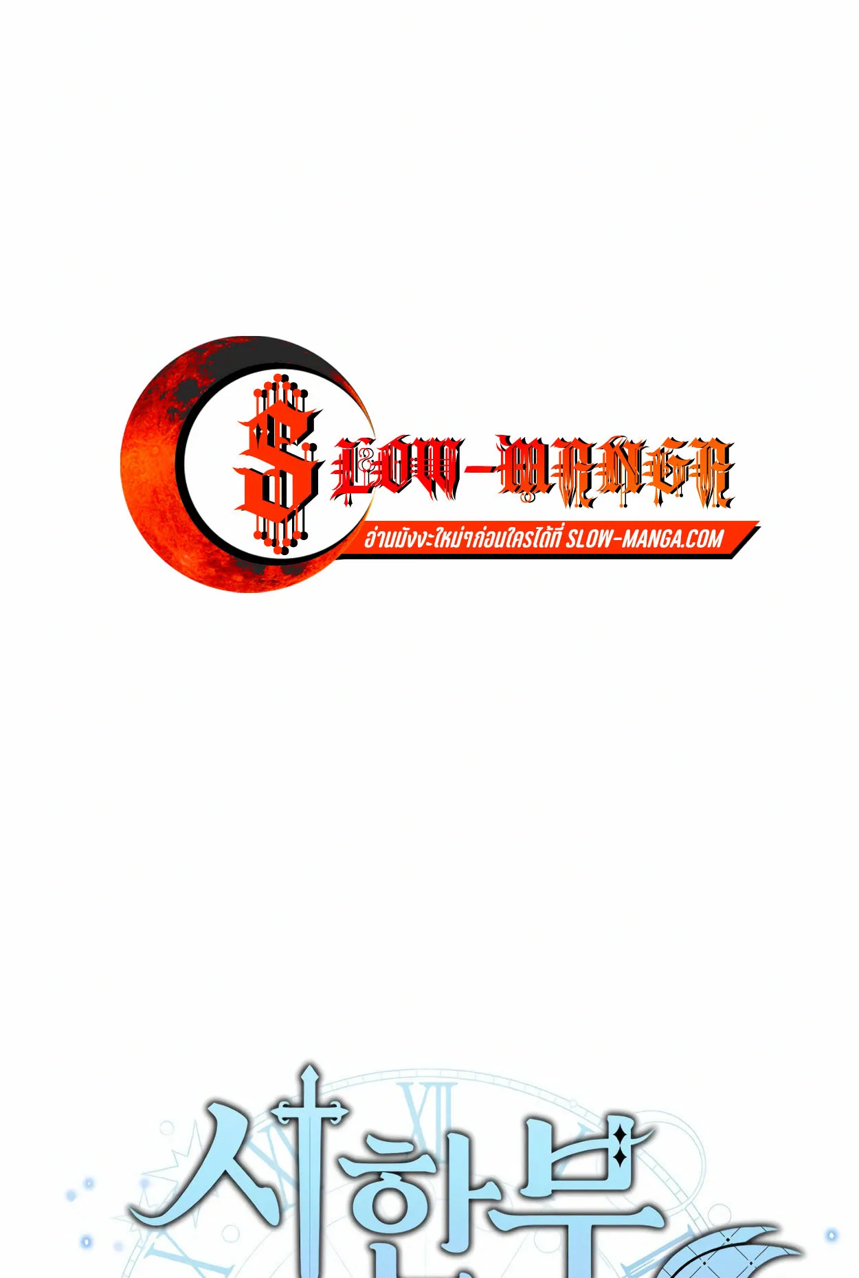 How to Survive as a terminally-ill Dragon ตอนที่ 9 หน้า 19