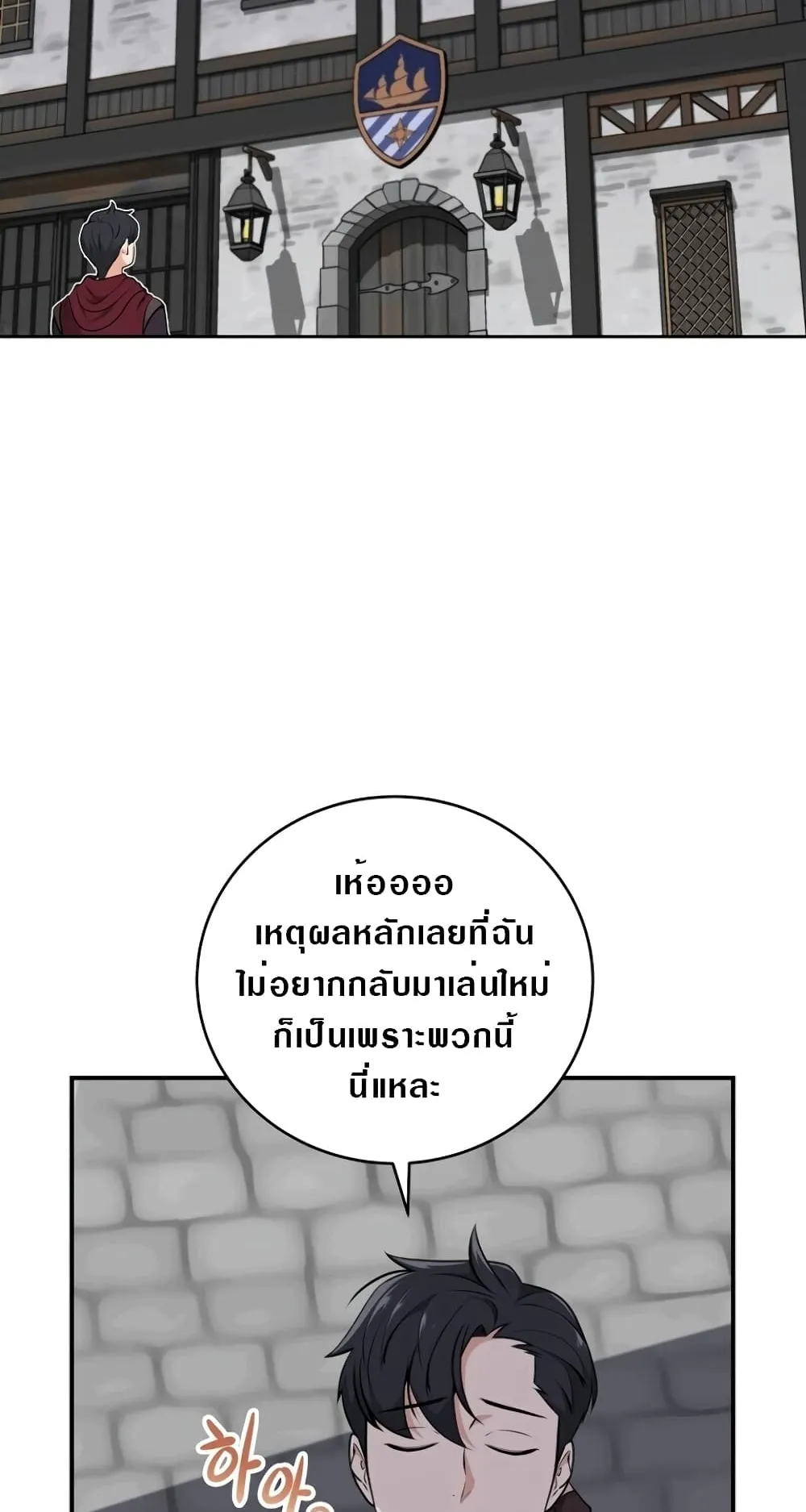 Archmage Streamer ตอนที่ 4 หน้า 27