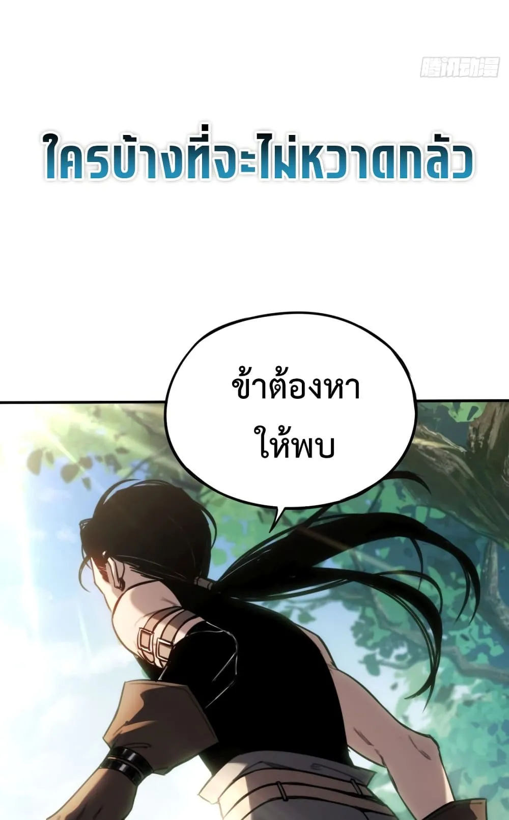 The Final Boss Became A Player ตอนที่ 4 หน้า 55