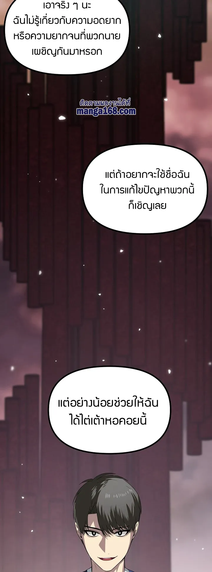 SSS-Class Suicide Hunter ตอนที่ 18 หน้า 46