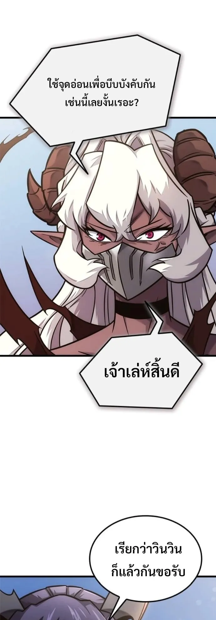 What a Bountiful Harvest, Demon Lord! ตอนที่ 47 หน้า 10