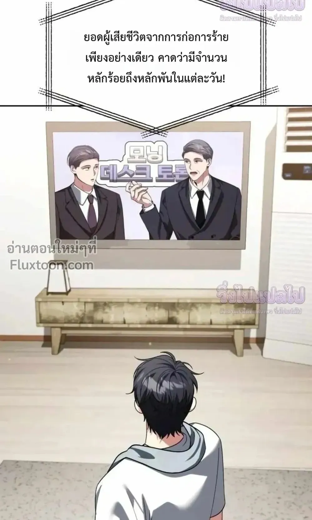 Sovereign of the Infinite Clones ตอนที่ 83 หน้า 34