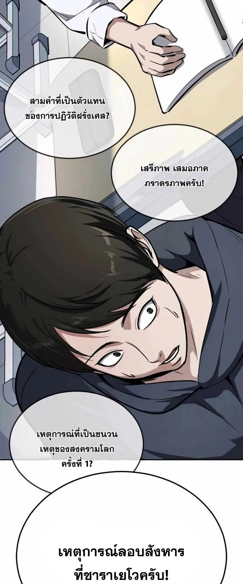 Resurrection Boy ตอนที่ 16 หน้า 49