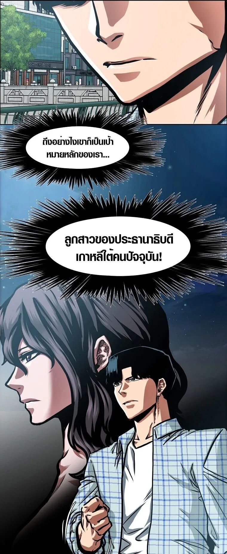 Secret Family ตอนที่ 18 หน้า 36