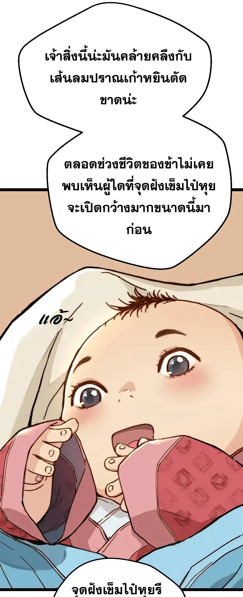 Surviving as a Genius on Borrowed Time ตอนที่ 1 หน้า 9