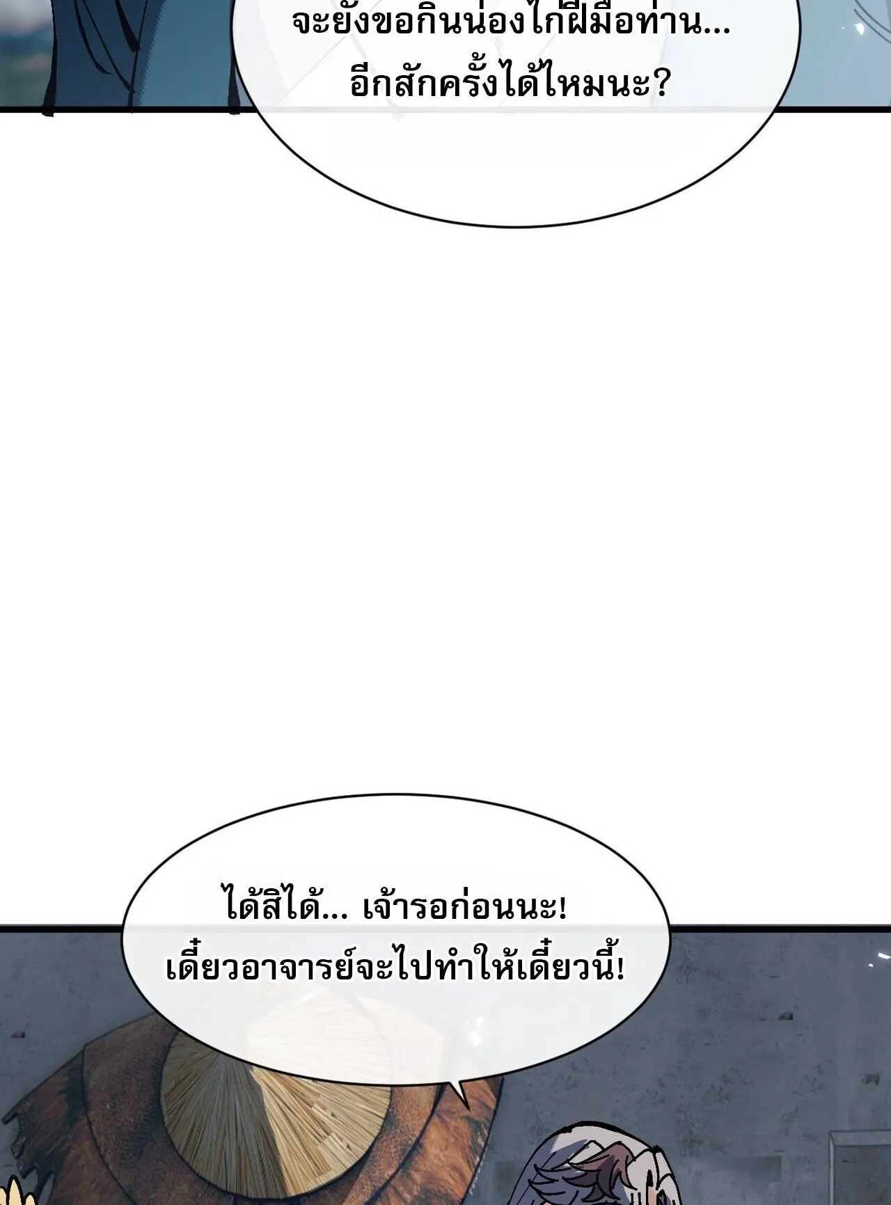 Devious Son of Heaven ตอนที่ 195 หน้า 55