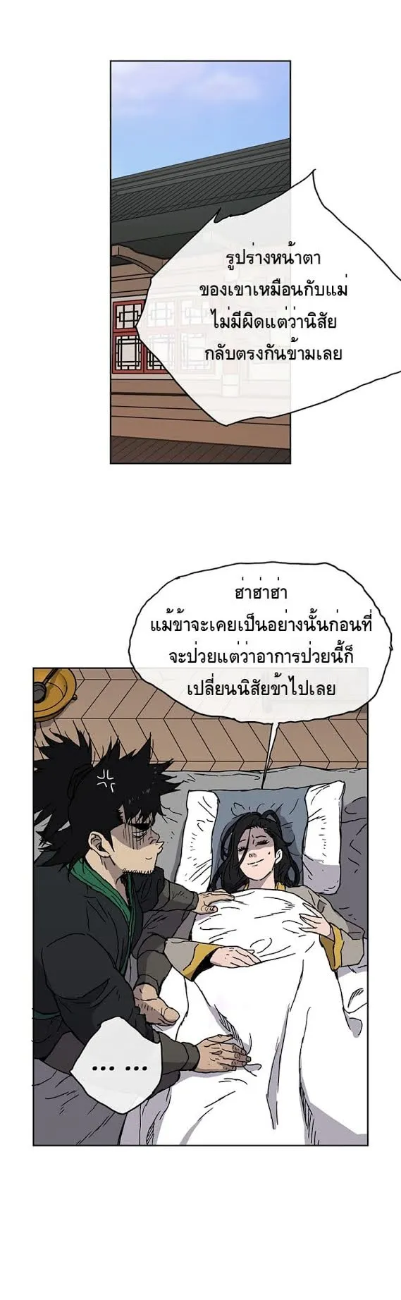 The Undefeatable Swordsman ตอนที่ 1 หน้า 42