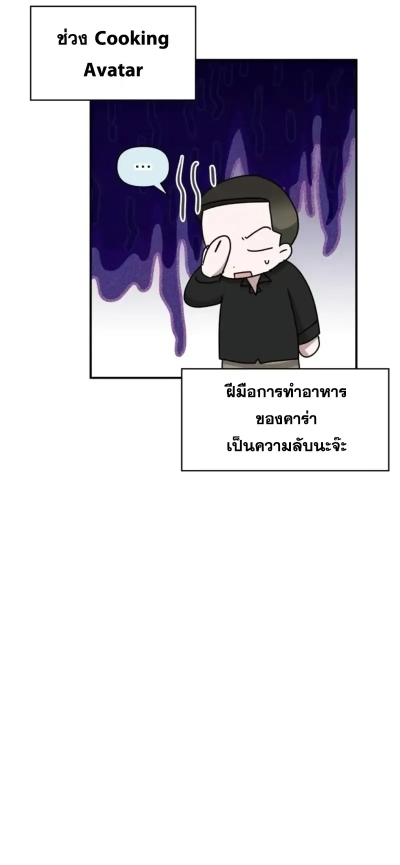 I Was Immediately Mistaken for a Monster Genius Actor ตอนที่ 78 หน้า 64