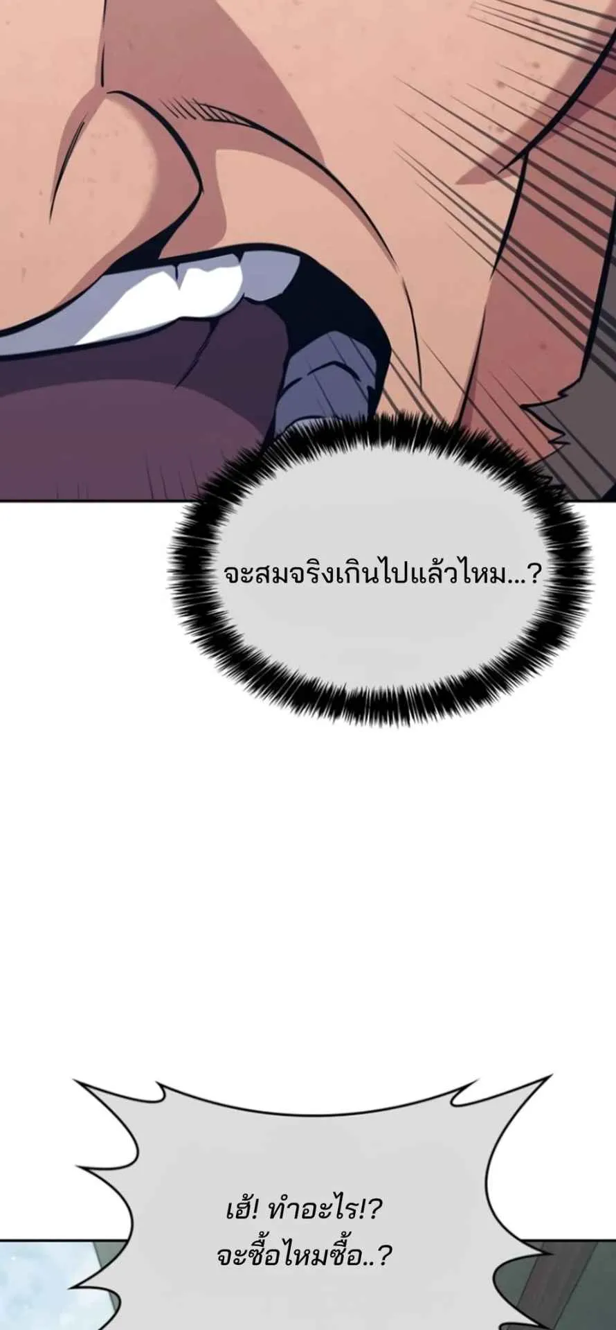 The Cold-Blooded Warrior ตอนที่ 10 หน้า 49