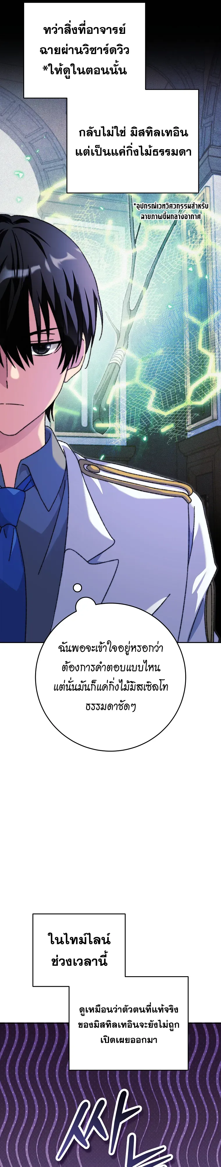 The Academy’s Weapon Replicator ตอนที่ 1 หน้า 39