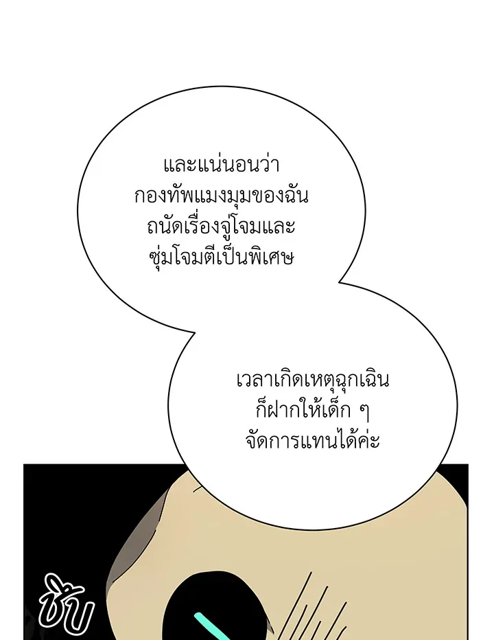 Necromancer Academy’s Genius Summoner Chapter 51 หน้า 64