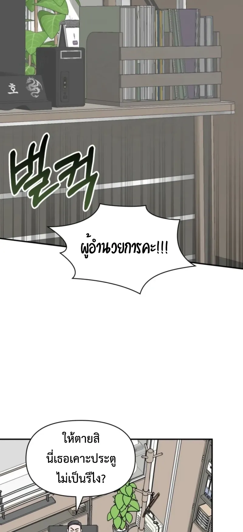 I Was Immediately Mistaken for a Monster Genius Actor ตอนที่ 68 หน้า 69