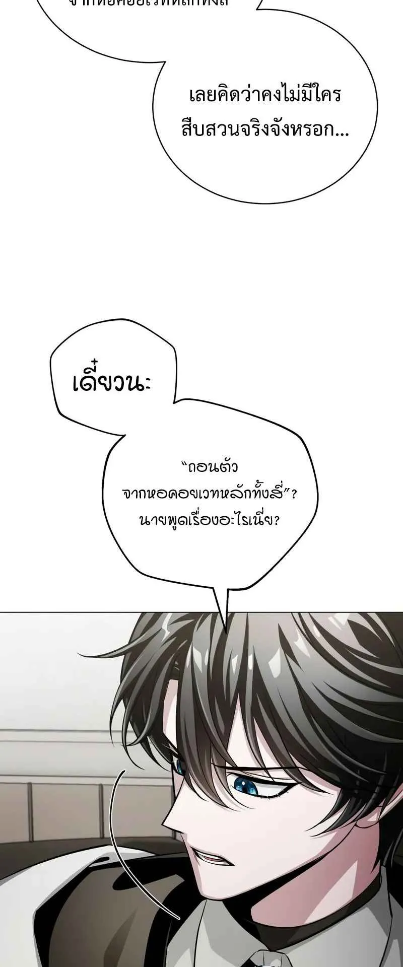 The Magic Tower Problematic Child ตอนที่ 2 หน้า 51