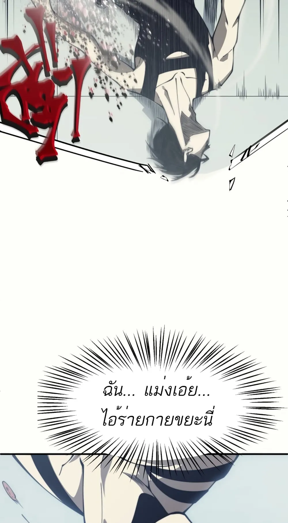 Demonic Evolution ตอนที่ 1 หน้า 61