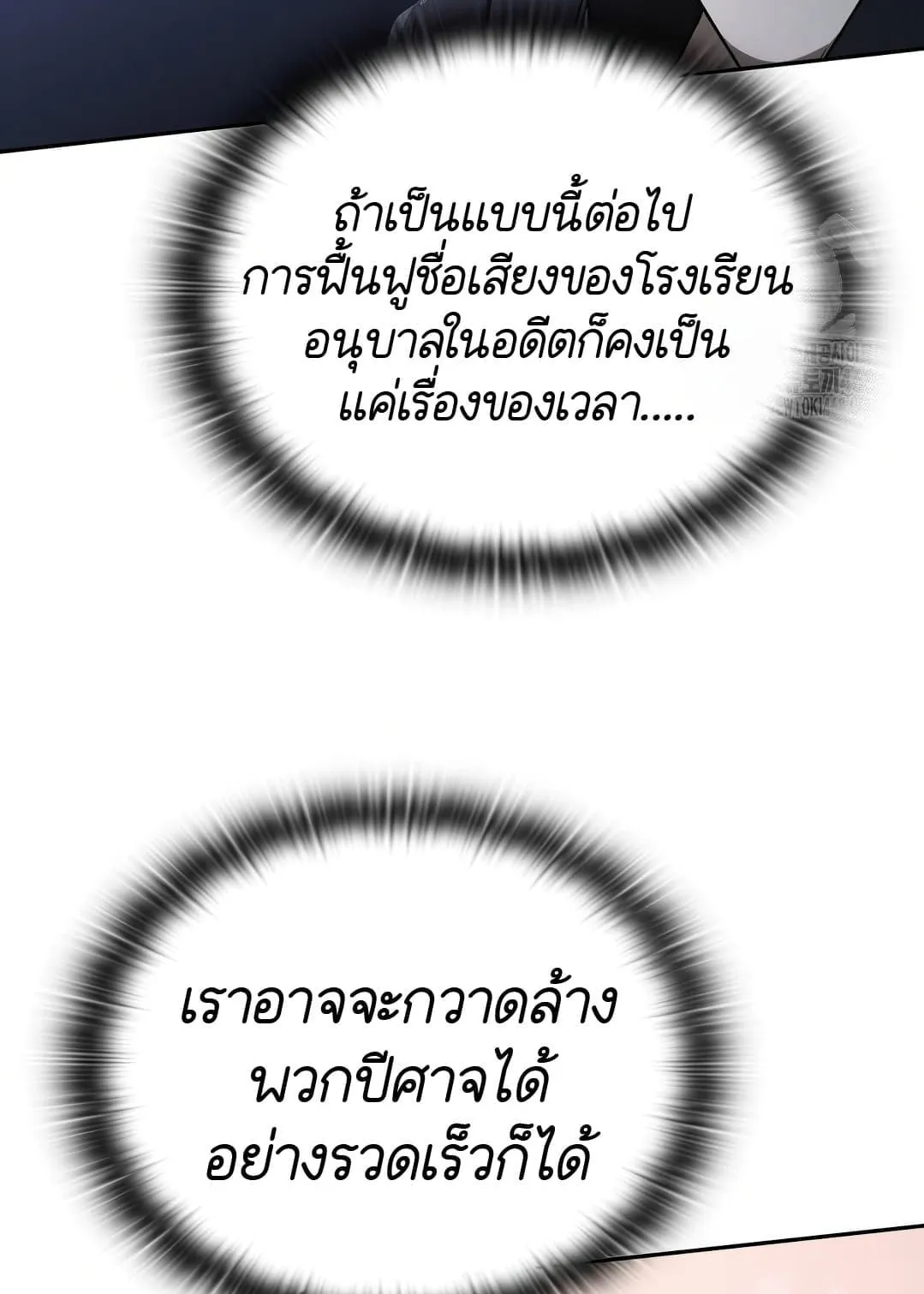 Shinsu Kindergarten ตอนที่ 19 หน้า 96