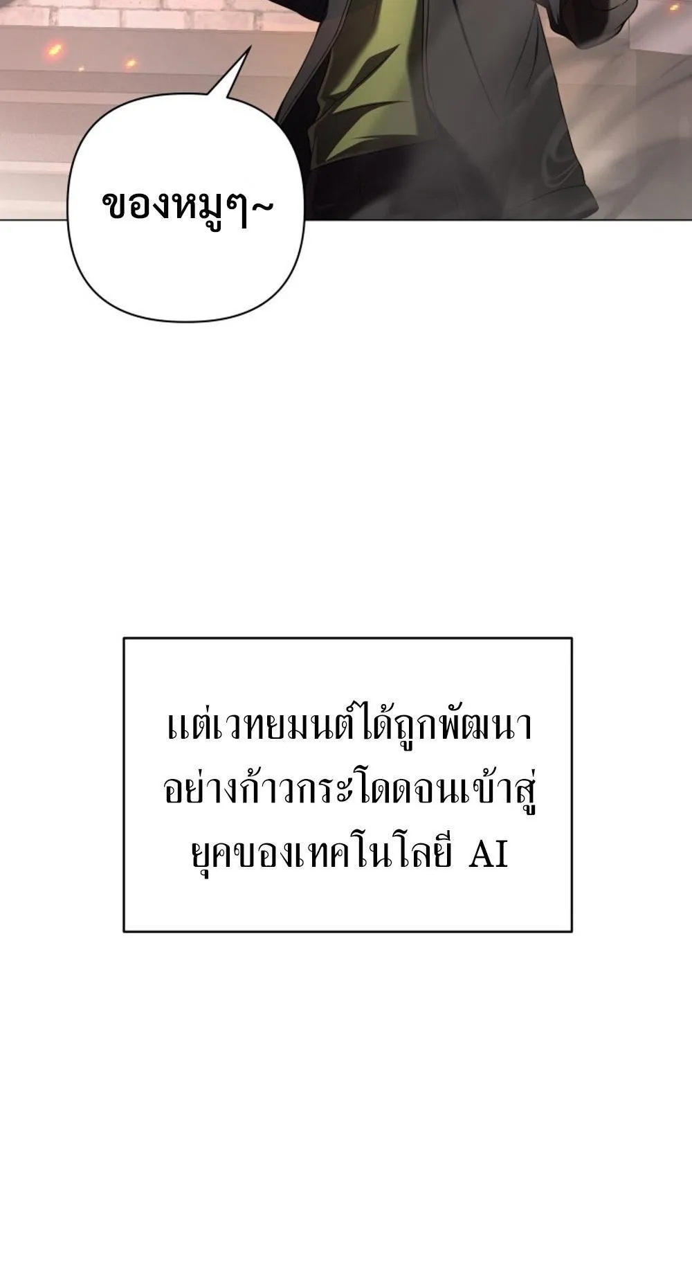 The Return of the Mythical Archmage ตอนที่ 1 หน้า 61