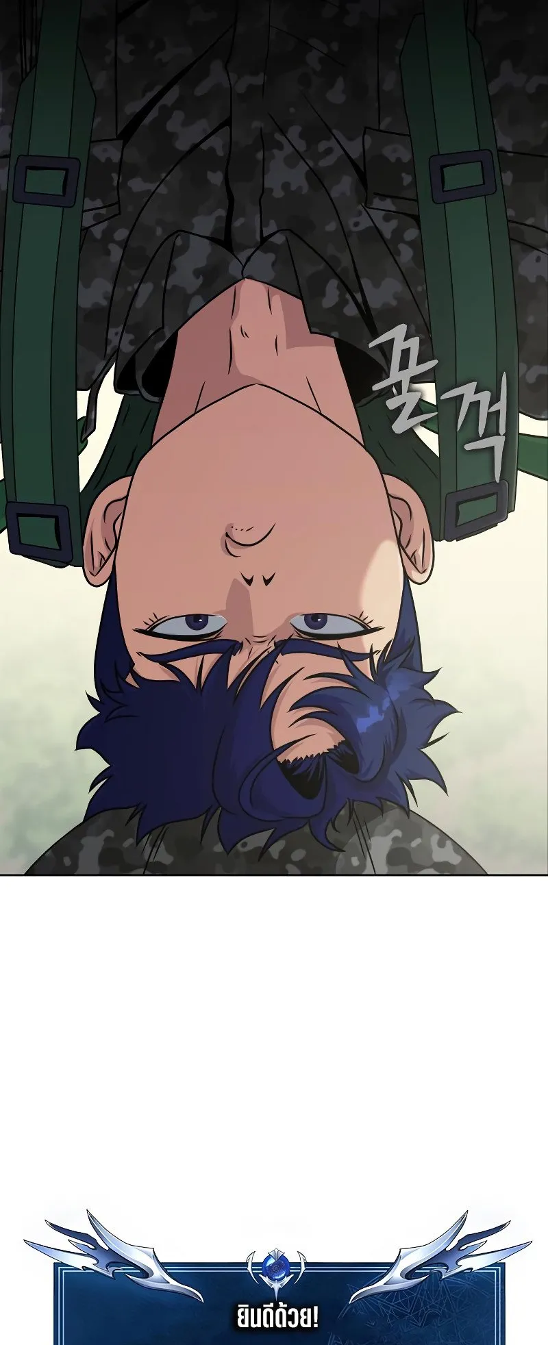 Steel-Eating Player ตอนที่ 1 หน้า 45