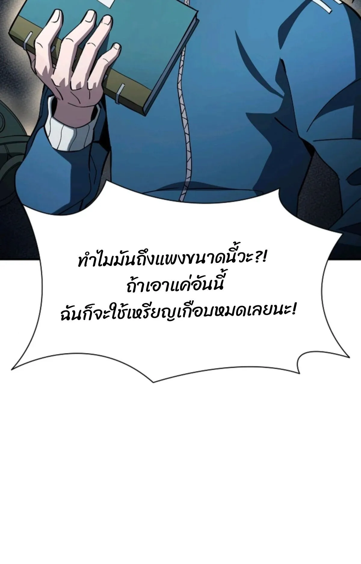 World’s Strongest Survivor ตอนที่ 14 หน้า 67