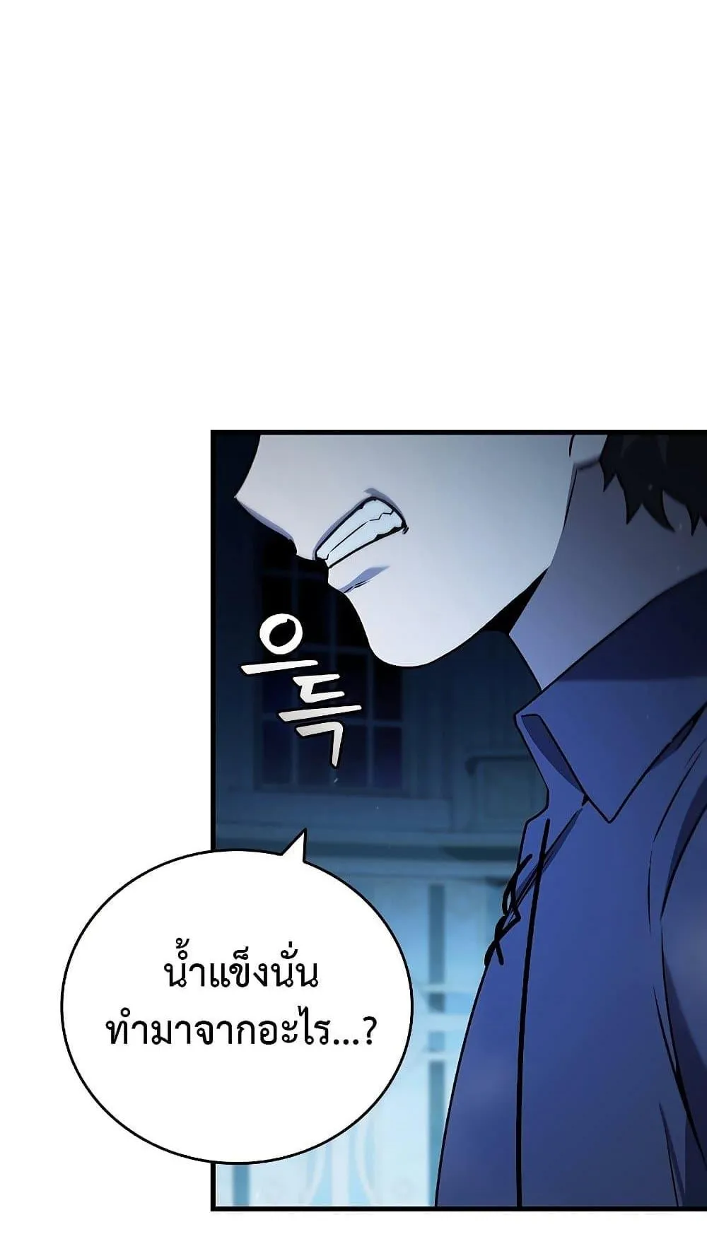 Dragon-Devouring Mage ตอนที่ 9 หน้า 69