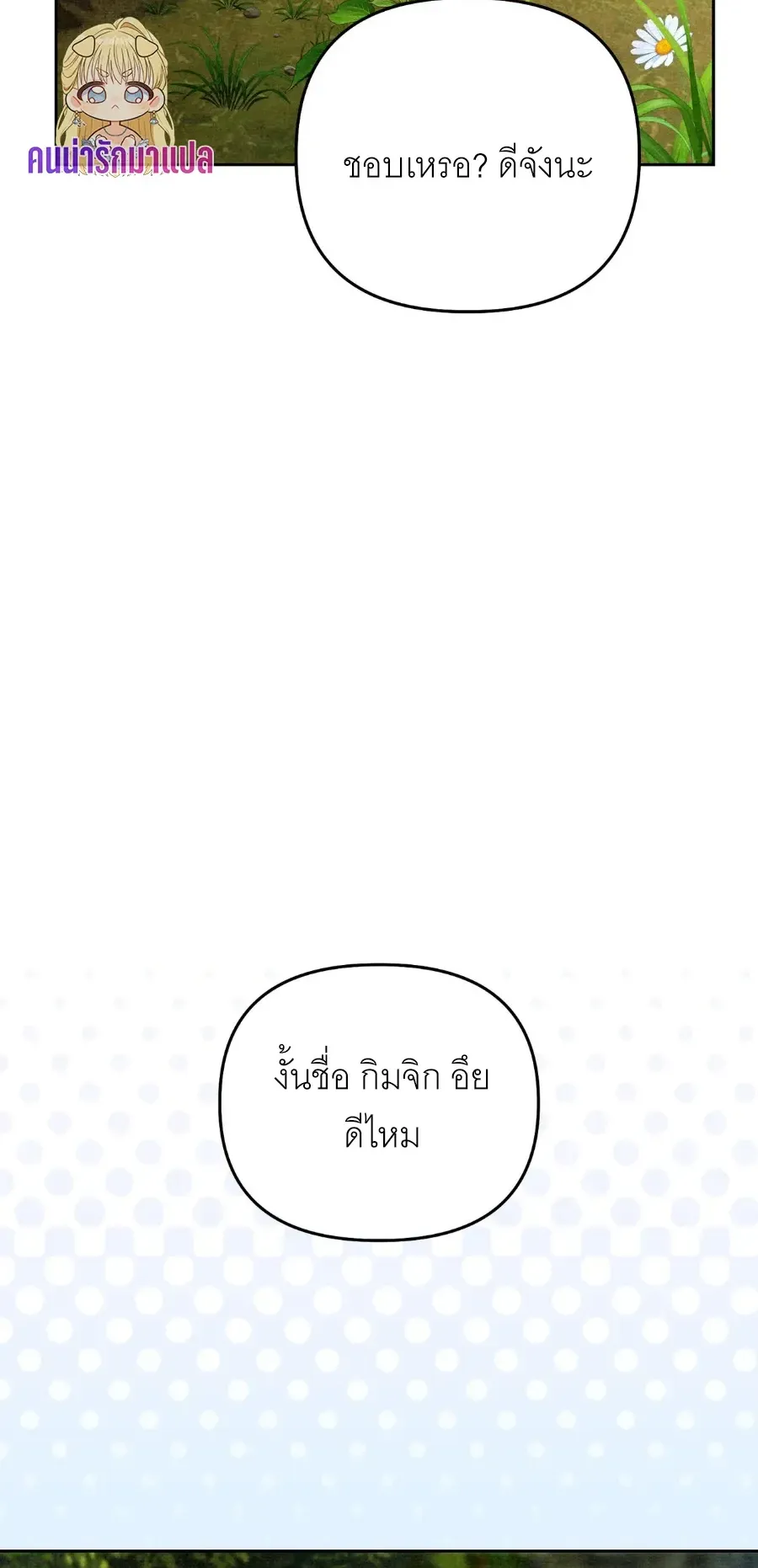 The Painter Who Draws Dungeons ตอนที่ 10 หน้า 24