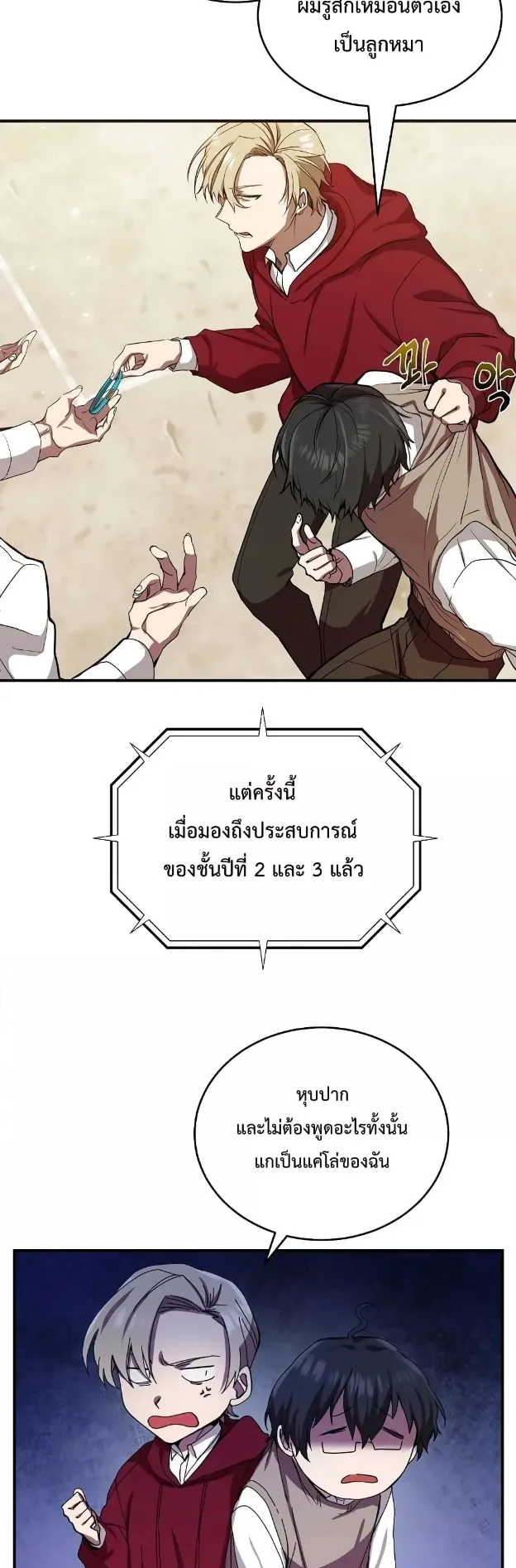 My School Life Pretending To Be a Worthless Person ตอนที่ 3 หน้า 10