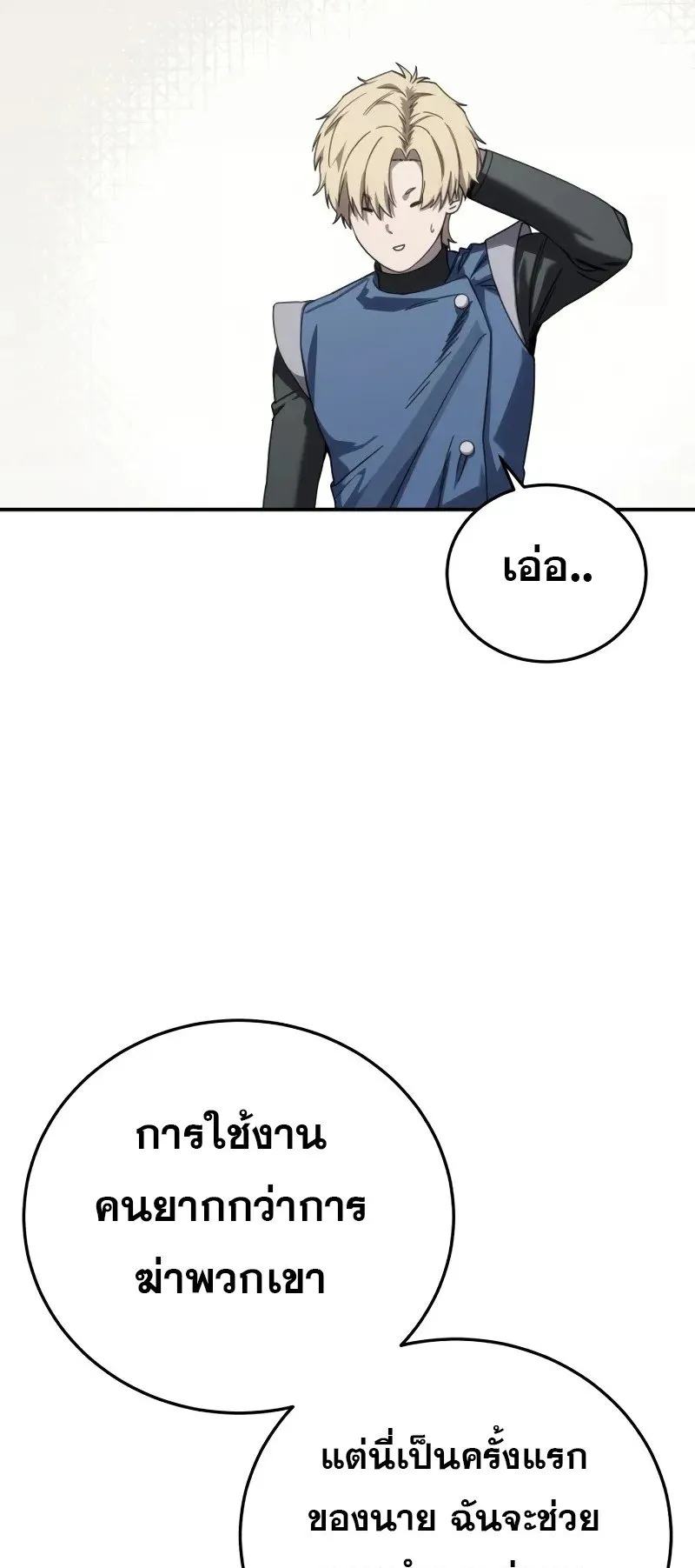 Star-Embracing Swordmaster ตอนที่ 86 หน้า 35
