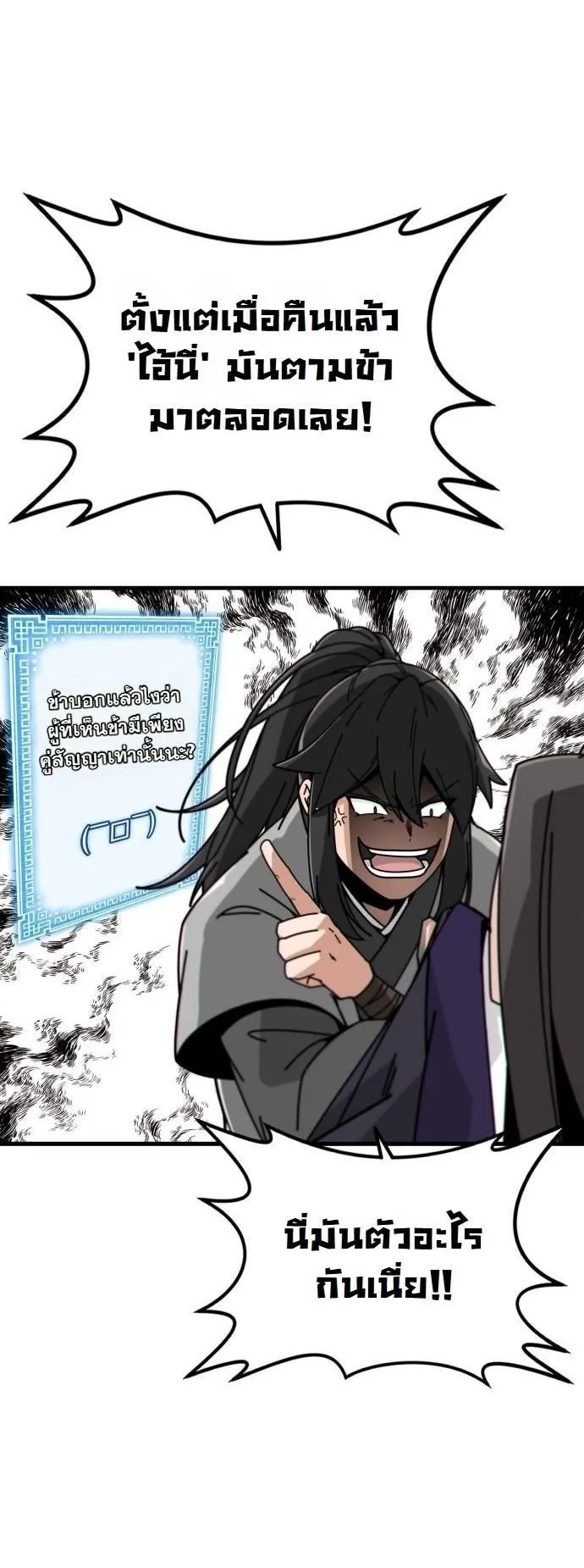 Initializing the Sect System ตอนที่ 2 หน้า 5