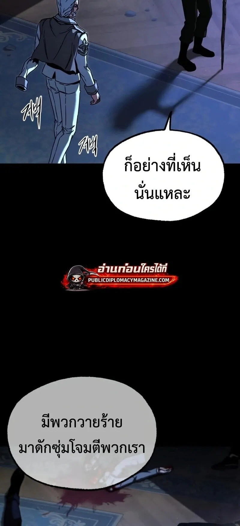 I Took Over The Academy With a Single Sashimi Knife ตอนที่ 75 หน้า 6