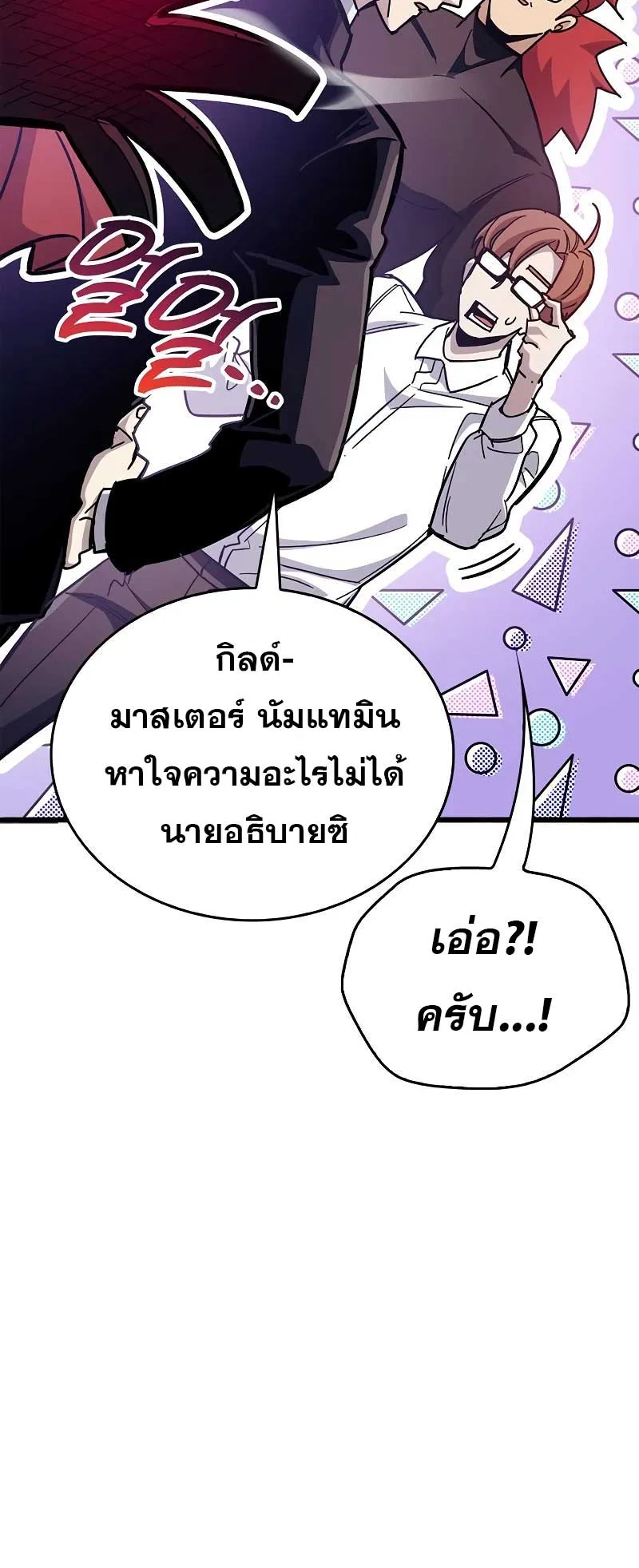 The Player Hides His Past ตอนที่ 38 หน้า 24