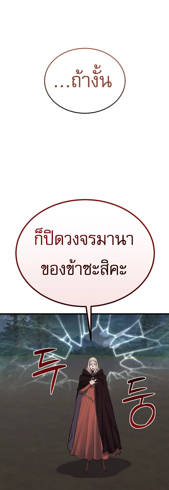 The Genius Mage Who Uses His Fists ตอนที่ 60 หน้า 34