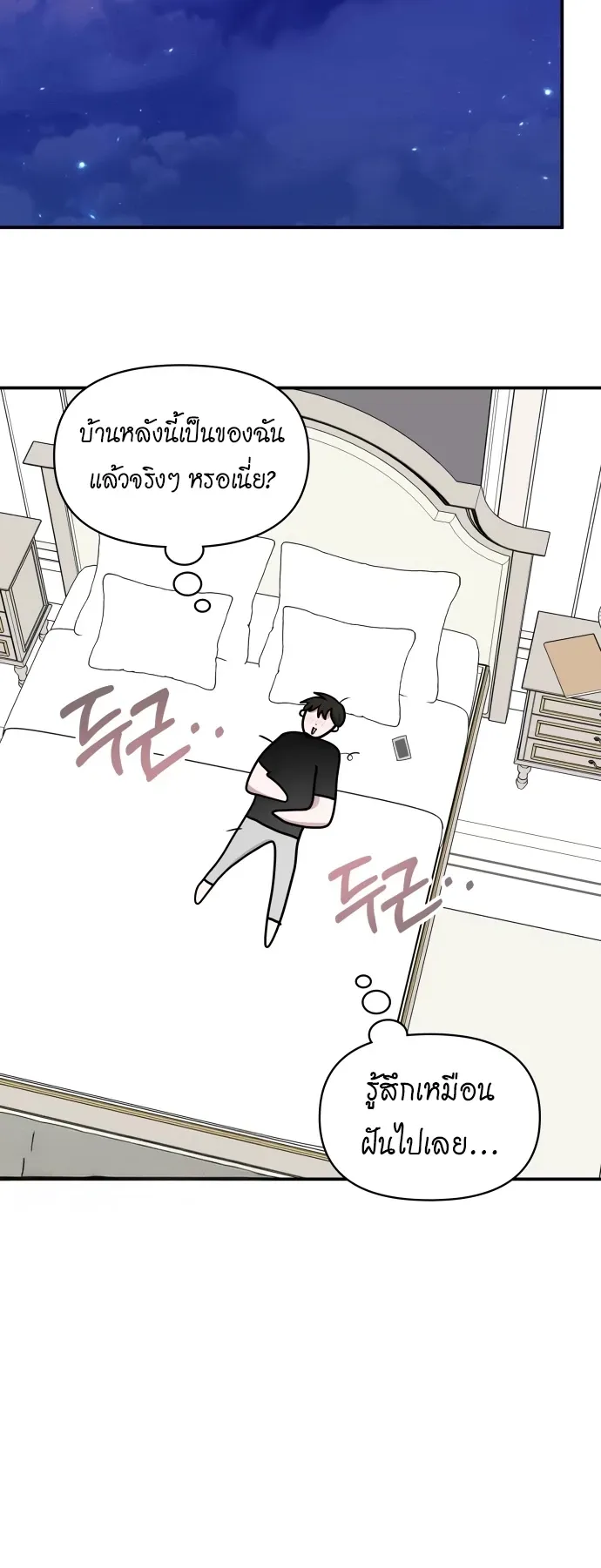 I Was Immediately Mistaken for a Monster Genius Actor ตอนที่ 70 หน้า 56