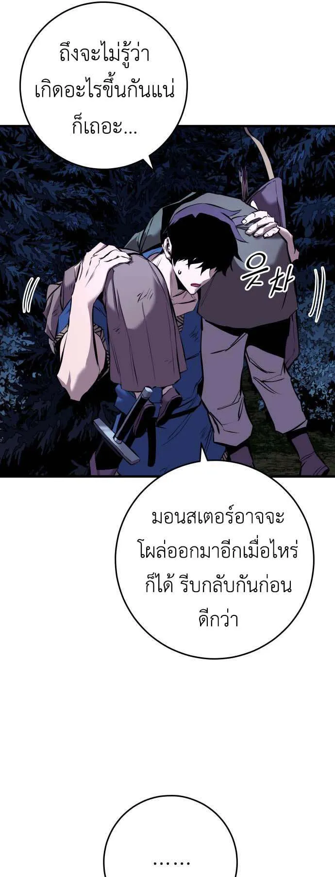 The Wandering Knight’s Survival Manual ตอนที่ 2 หน้า 74