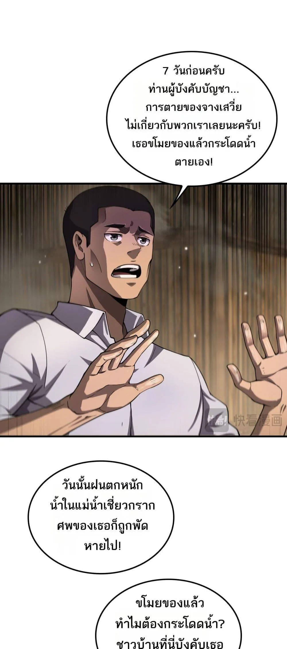 Doomsday Sword God ตอนที่ 30 หน้า 27