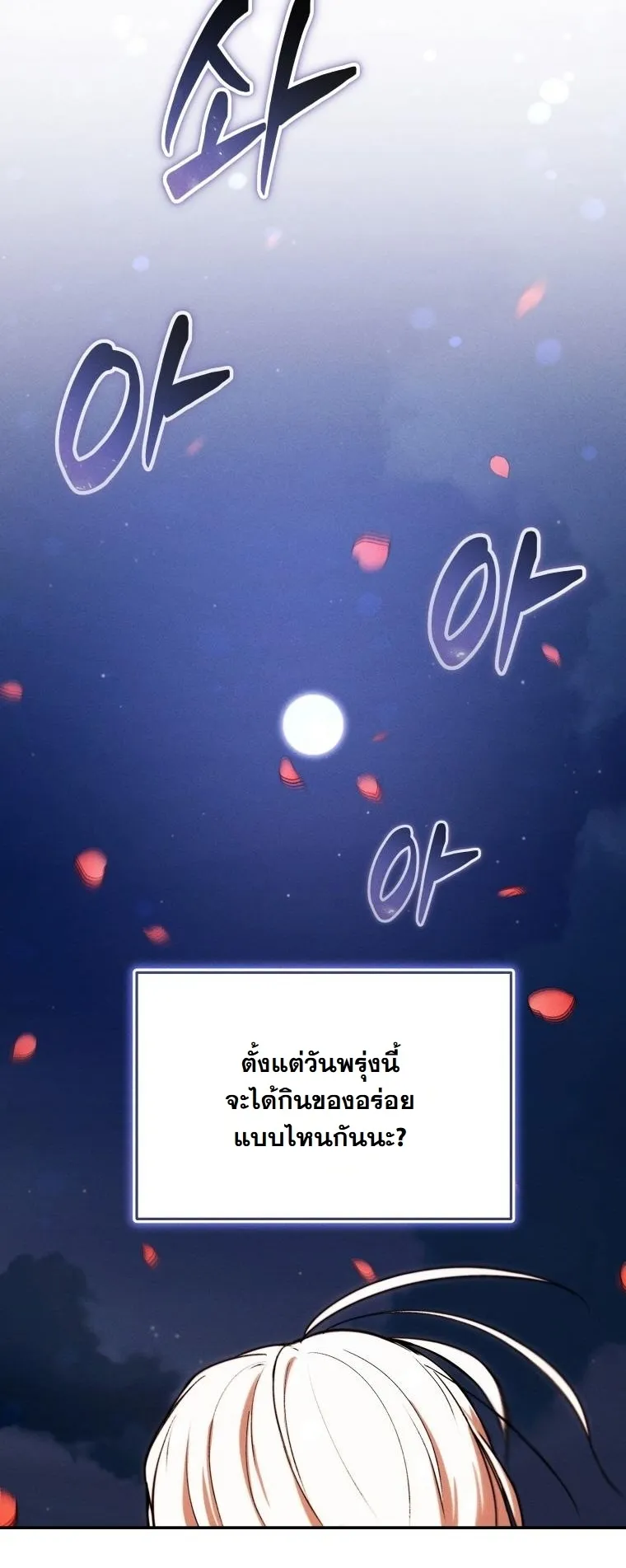 Revenge on the Tyrant Dragon ตอนที่ 27 หน้า 35