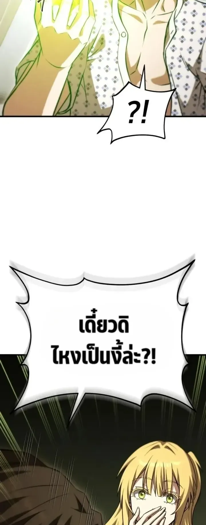 Transcendence Due To A System Error ตอนที่ 3 หน้า 52