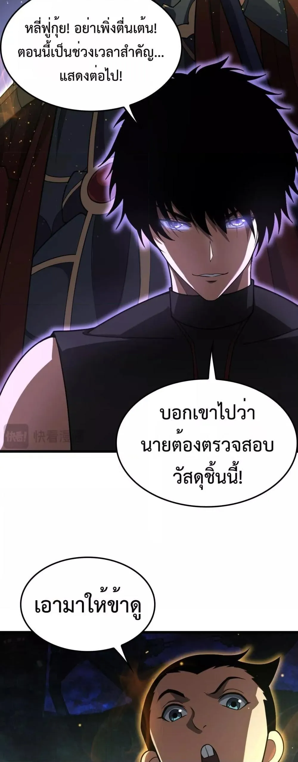 Doomsday Sword God ตอนที่ 81 หน้า 7