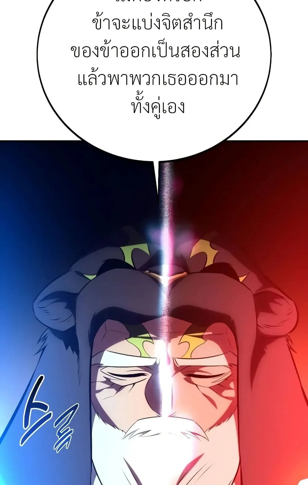 I Killed an Academy Player ตอนที่ 62 หน้า 18