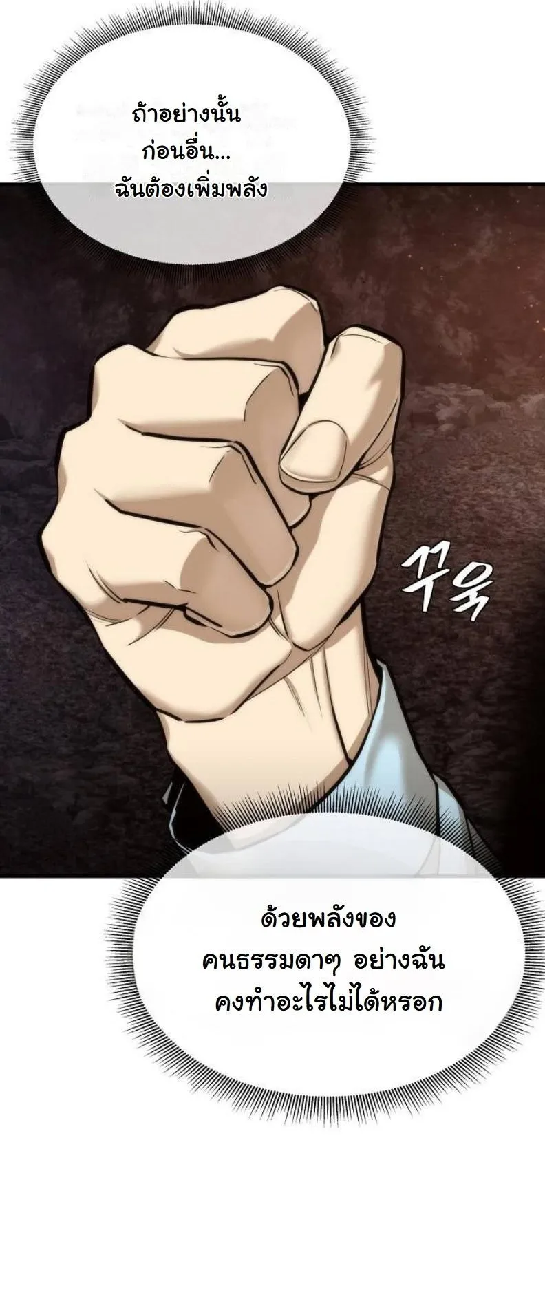 A Regressor’s Tale of Cultivation ตอนที่ 8 หน้า 38