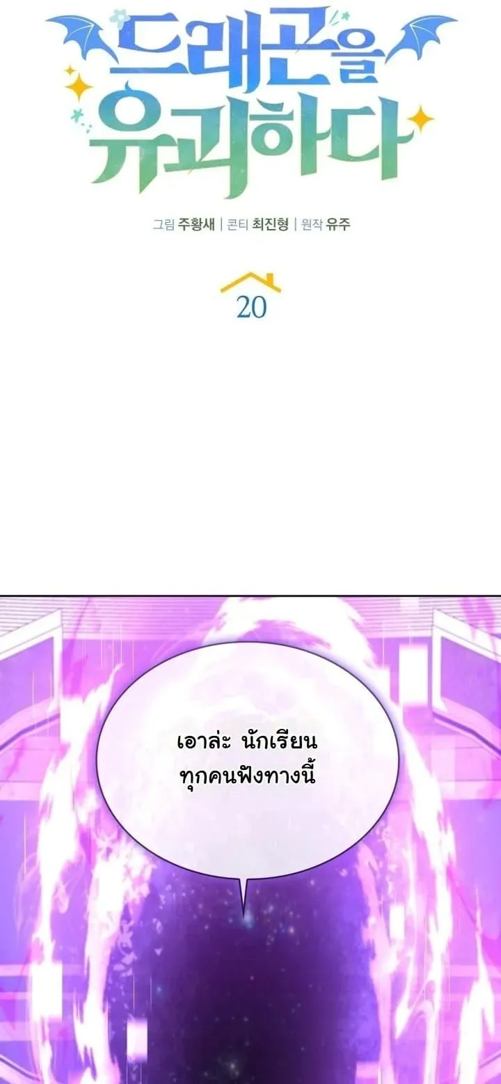 Kidnapped Dragon ตอนที่ 20 หน้า 37