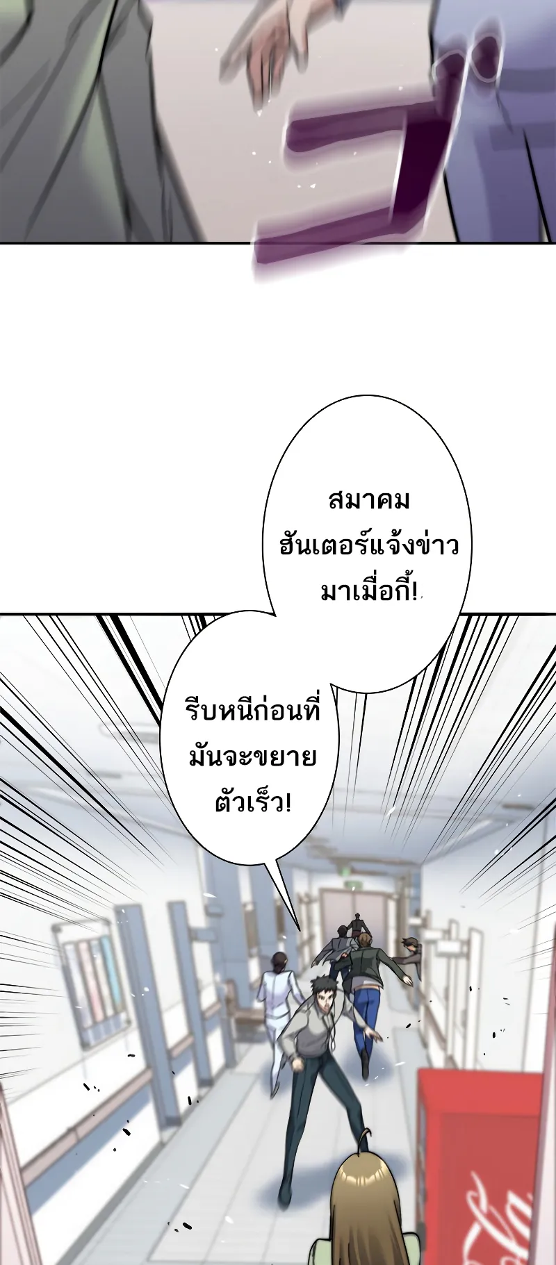 I’m an Ex-class Hunter ตอนที่ 5 หน้า 43